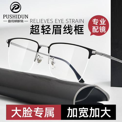 153mm大码商务半框加宽近视眼镜