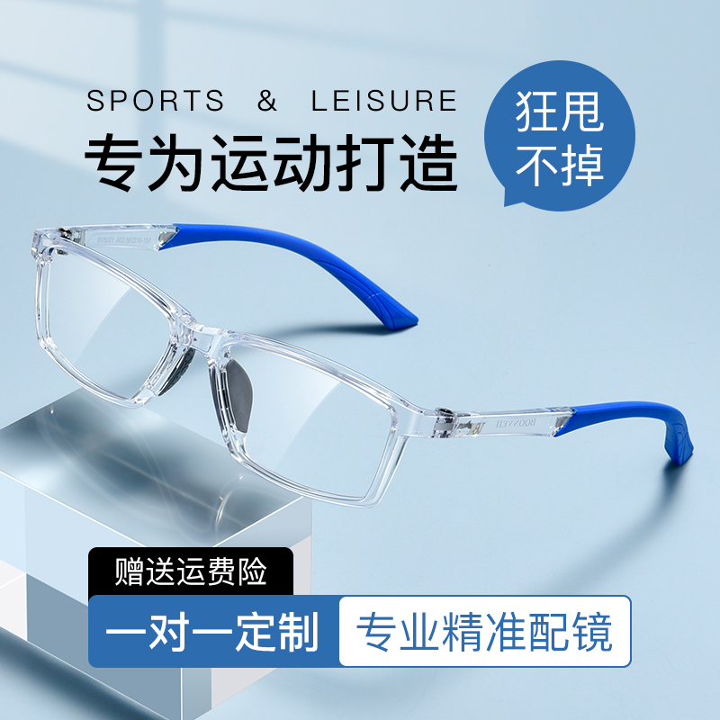 运动防滑超轻眼镜框可配近视散光