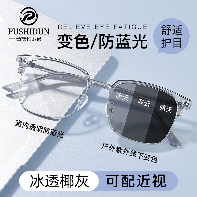 半框感光防蓝光变色近视眼镜男款