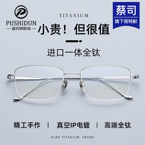 蔡司超轻纯钛斯文半框近视眼镜男