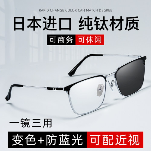 进口纯钛防蓝光抗辐射眼镜近视男