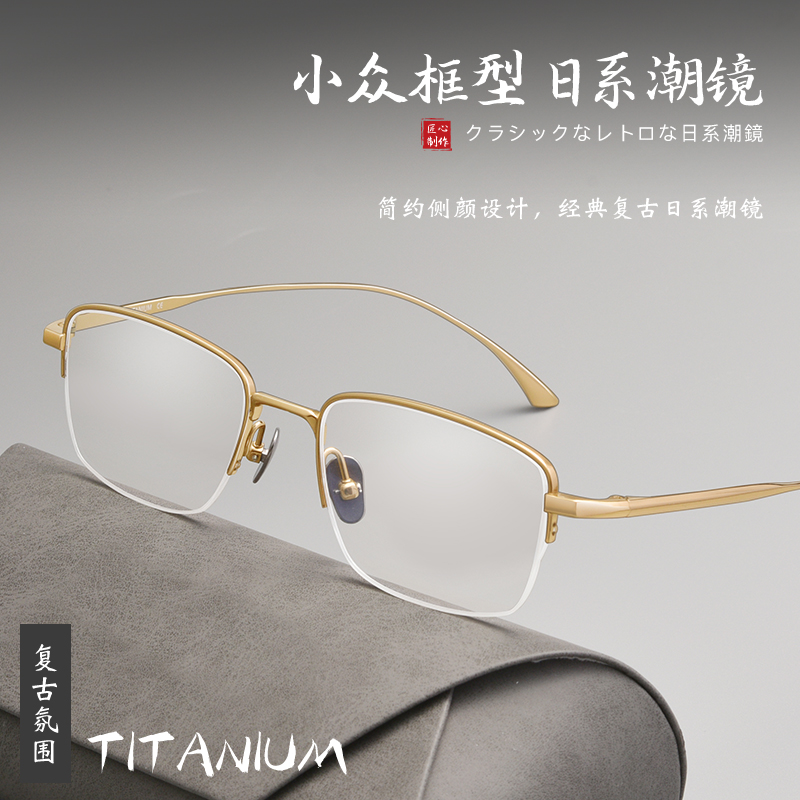 金丝半框纯钛近视眼镜男防蓝光女
