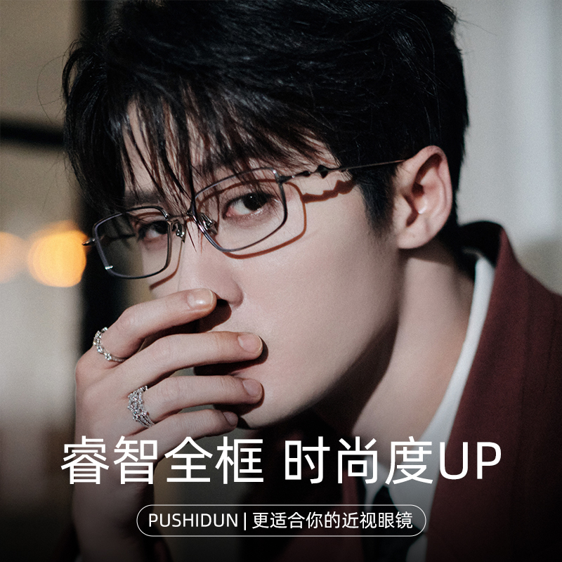 檀健次同款高级感纯钛金丝眼镜男
