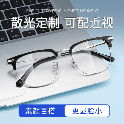 超轻纯钛半框近视眼镜男可配度数