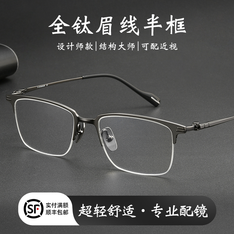日系超轻设计师纯钛近视眼镜男款