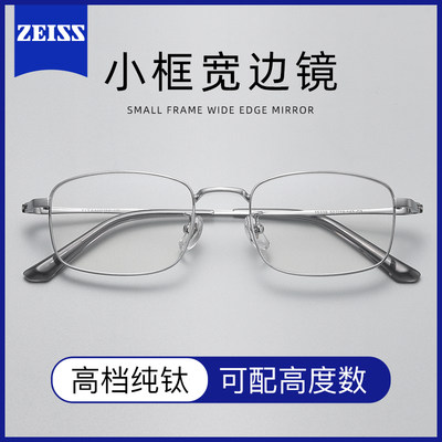 蔡司高度数专用纯钛近视眼镜男女