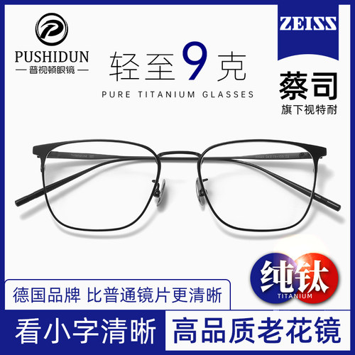蔡司高清防蓝光老花镜超轻纯钛男