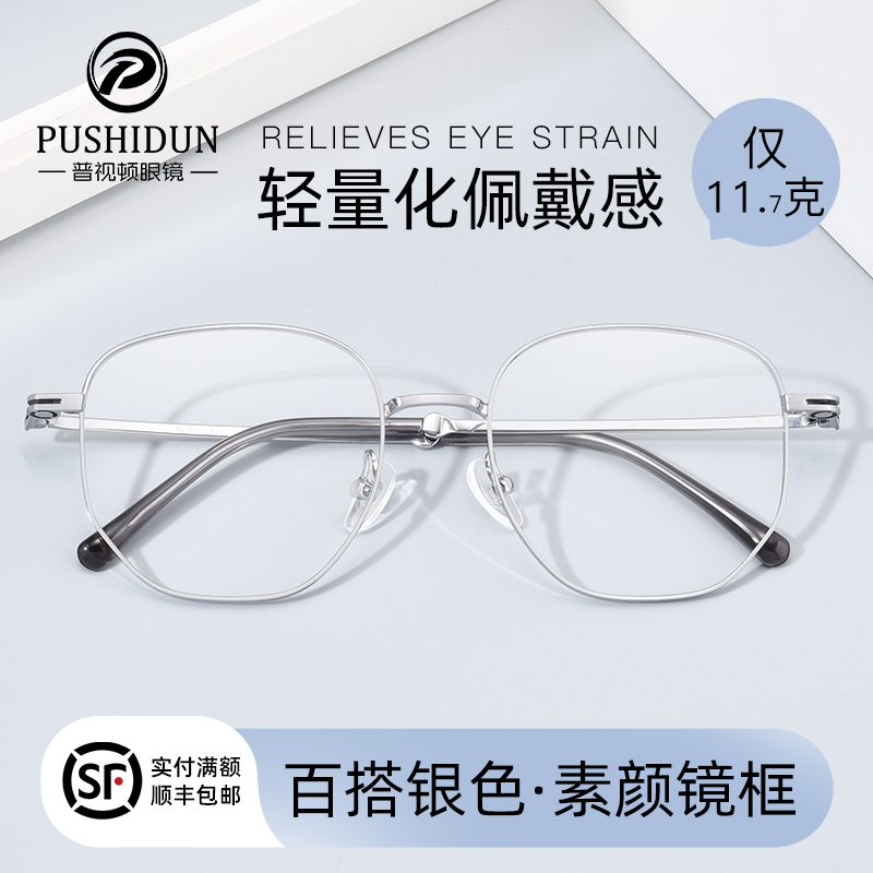 超轻纯钛大框银色复古近视眼镜男