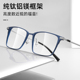 纯钛超轻铝镁近视眼镜框男可配度数散光防蓝光抗辐射磨砂方框变色
