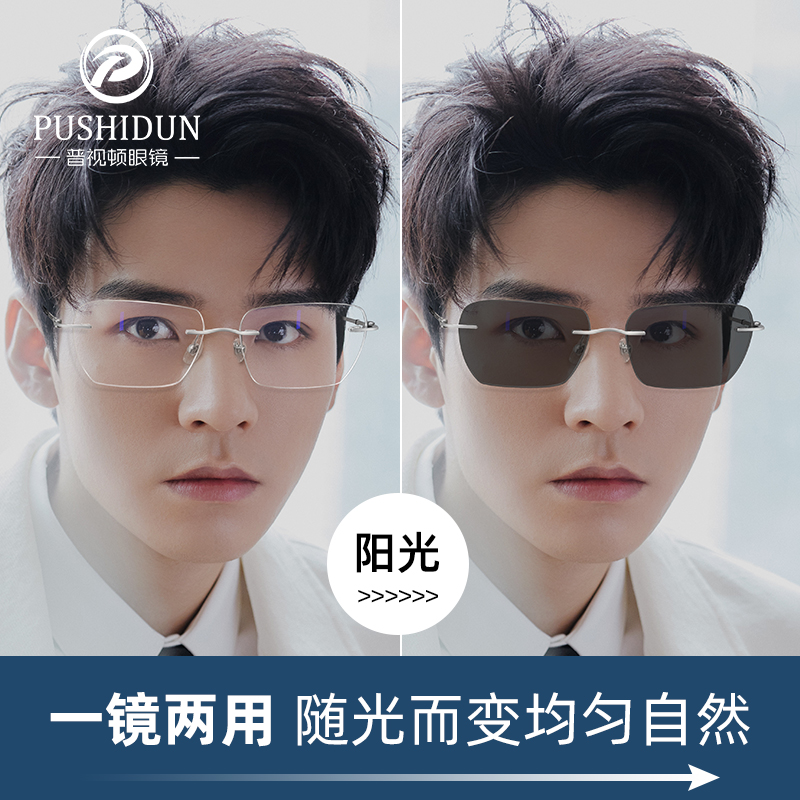 感光变色纯钛无框防蓝光近视眼镜