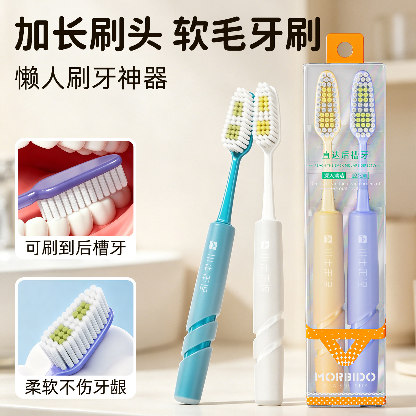 【加长刷头】软毛牙刷一下刷4颗