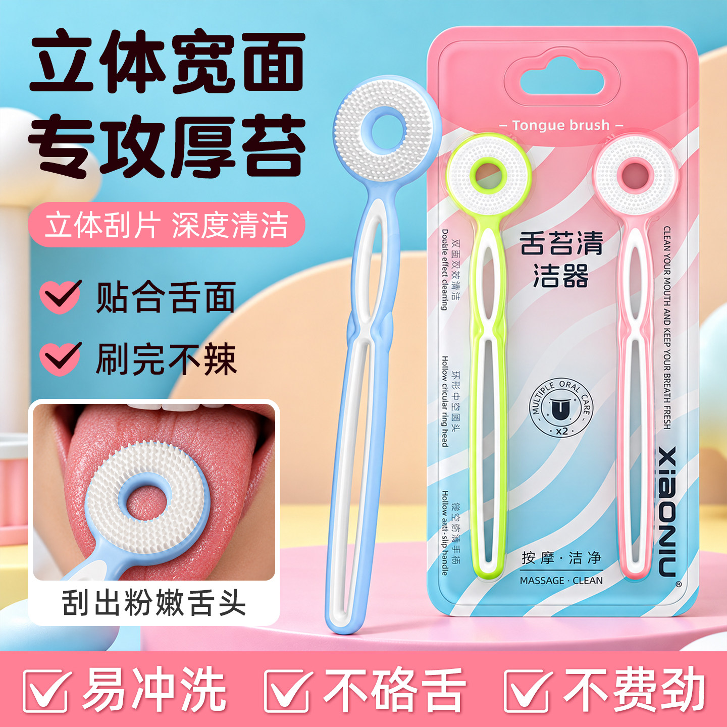 刮舌苔清洁器啫喱刷舌头清洁神器成人女男士专用刮板口腔清洁工具