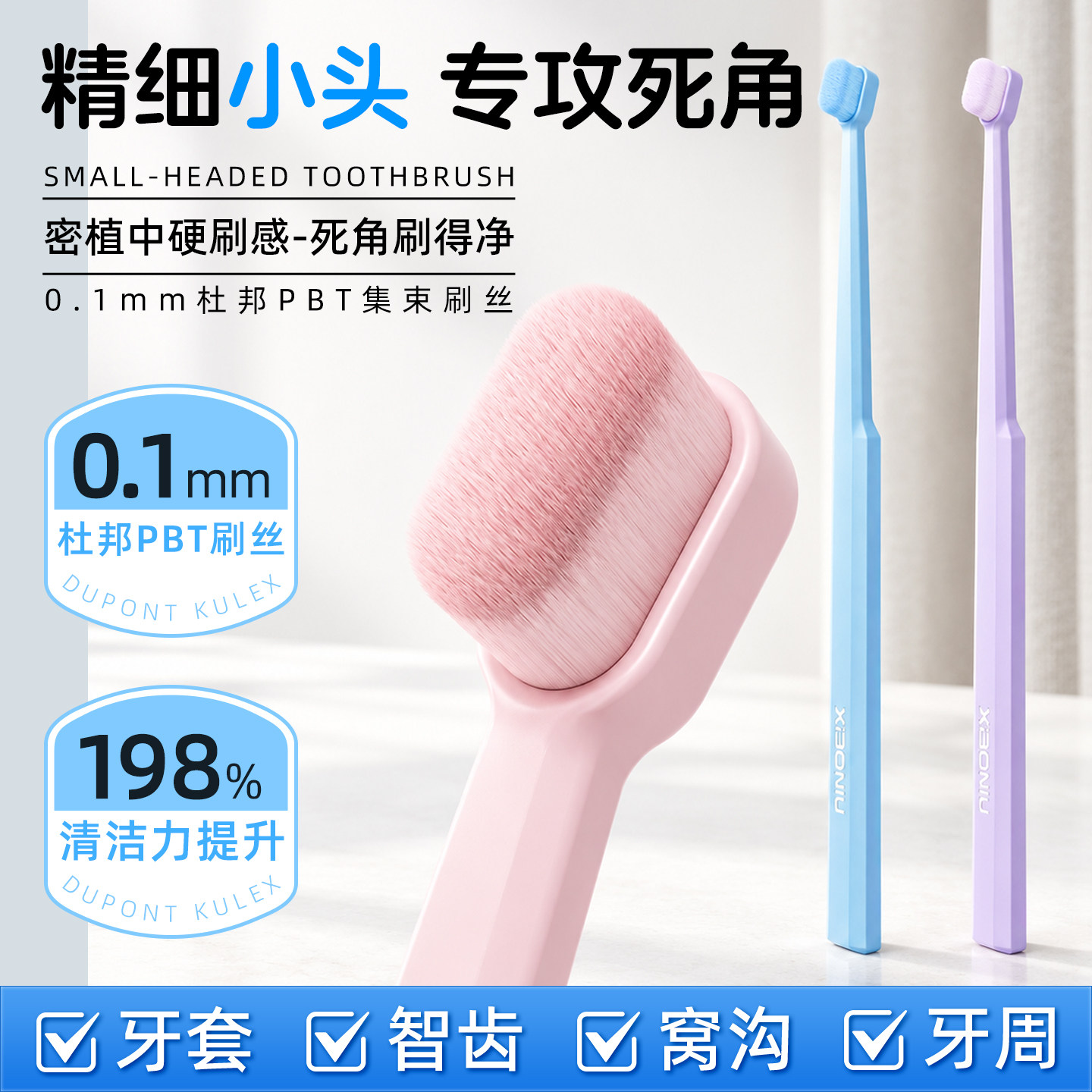 小头牙刷智齿窝沟精细刷正畸后槽牙窝清洁力强中硬刷感去牙渍神器