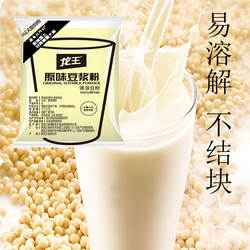 龙王豆浆粉小包装甜味原味黑豆早餐热饮品冲饮即溶高蛋白玉米浓浆