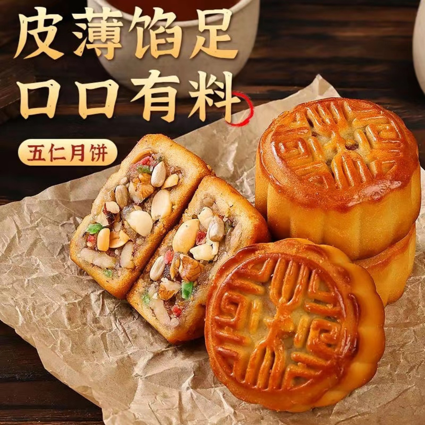 木糖醇五仁月饼官方正品琪霞精选好物广式果仁0蔗糖中秋传统糕点
