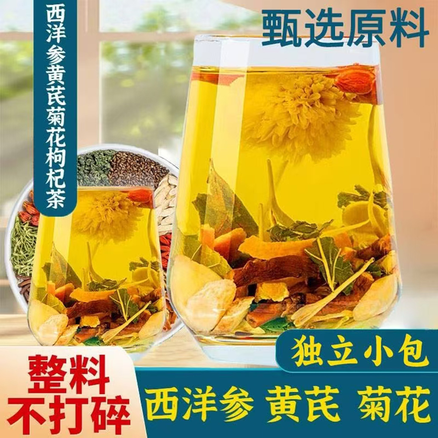 燚淼西洋参黄芪菊花枸杞茶官方正品独立包装决明子金银花养生花茶