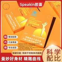 瘦江南Speakin左旋肉堿膠囊玖利甄選御隆納情男女瘦肚子減肥神器