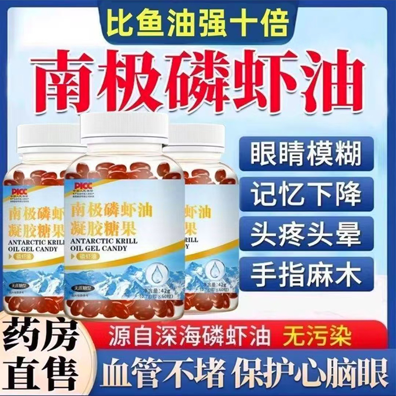 京图百货深海南极磷虾油凝胶糖果纯正无糖型中老年无污染鱼油胶囊