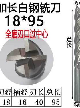台湾白钢立铣刀加长特长高速钢pCNC数控2刃4刃150L200L250L350L40