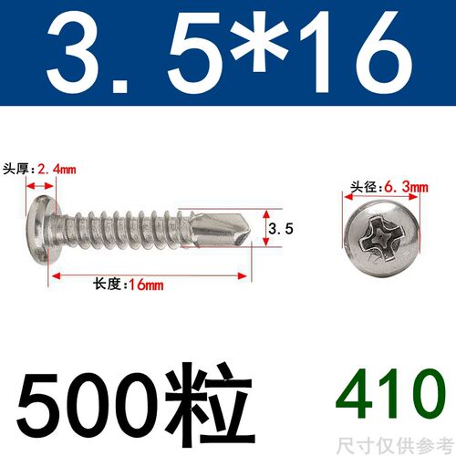 410不锈钢盘头十字槽圆头自攻自钻尾/自钻螺钉M4.2M4.8燕尾螺丝