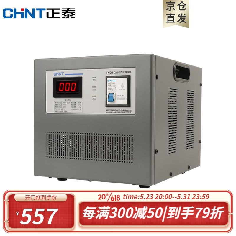 正泰稳压器TND1(SVC)-3单相自动交流稳压K器3000W家用空调电视电