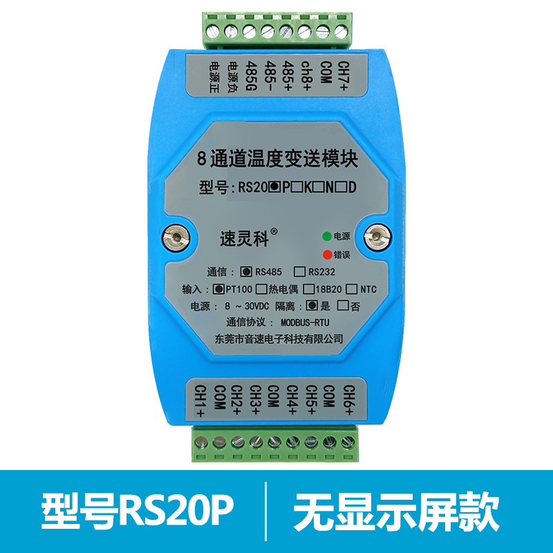 8通道铂热电阻PT100温度q变送器PT1000传感器转RS485采集模块RS20