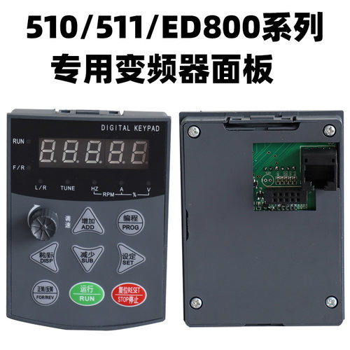 ADS变频器控制面板100S/ED200M/ED800/ZQ100M/511M/M3全新键盘512