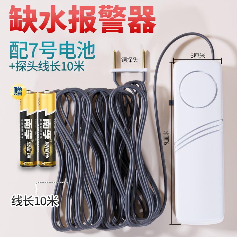 高音量水位报警器水浸探测器家用水池鱼缸水箱溢水漏水满水传感器