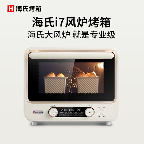 海氏i7风炉烤箱家用多功能小型搪瓷发酵升级电烤箱大容量升级款