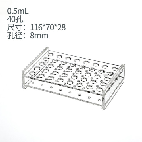 包邮有机玻璃离心管架1.5 2 5 7 10 15 50 100ml 8 10 18 24孔塑