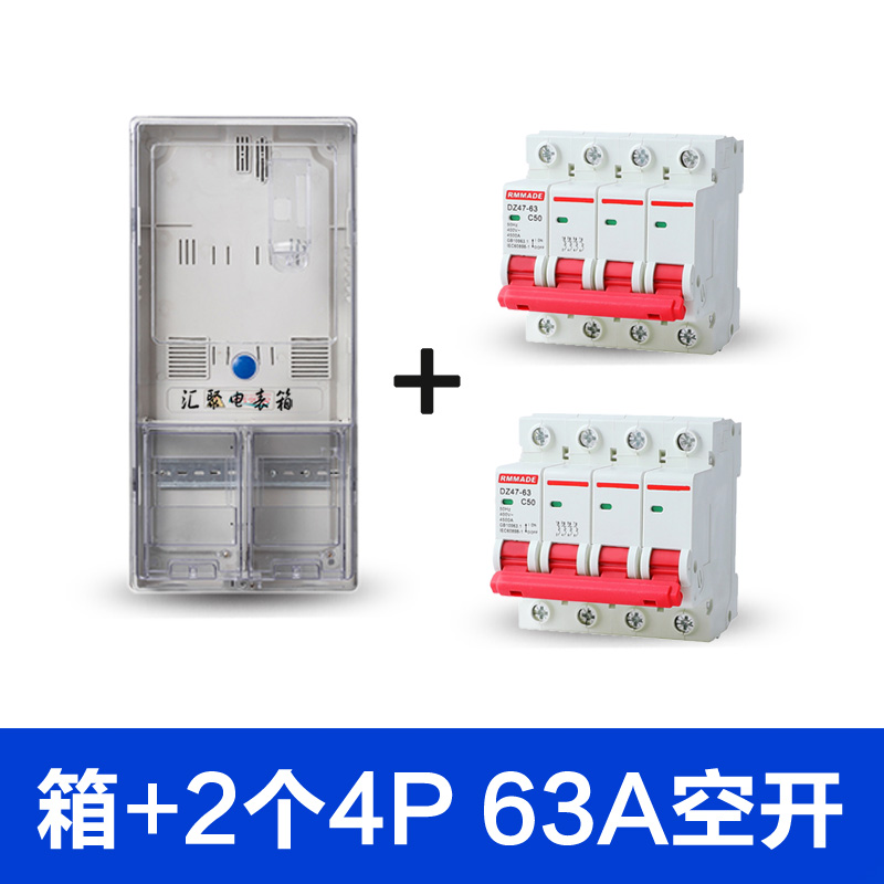 三相四线电表箱成套3相1户电表盒套装380V户外防水明装透明塑料