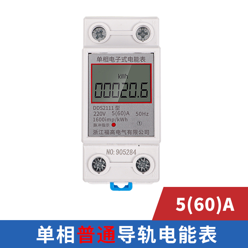 单相导轨式220V1P2P3P4P30A60A出租房家用出口电能表电子式电度表