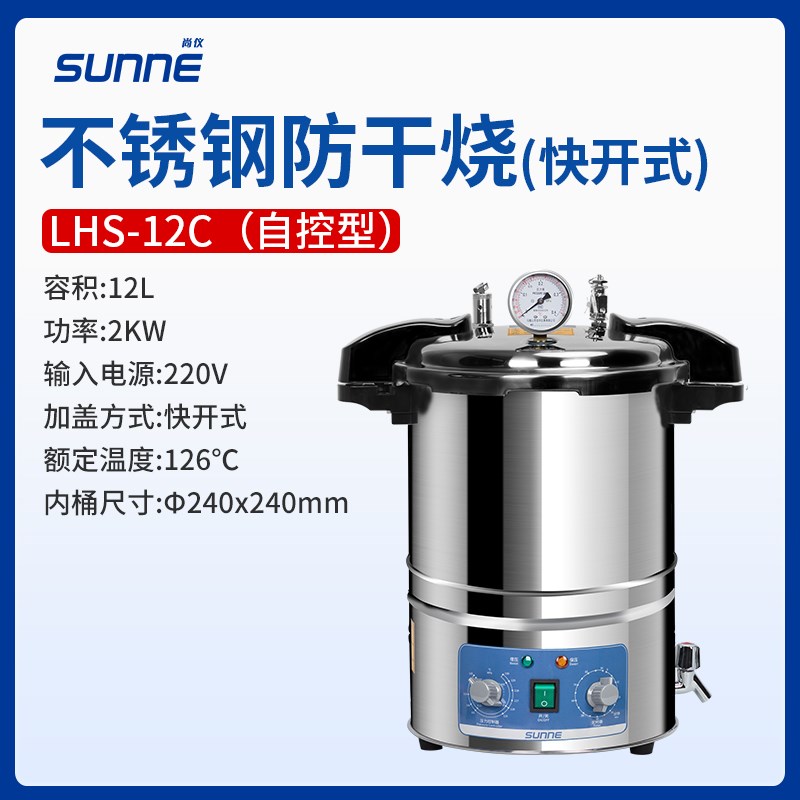 尚仪手提式高压灭菌锅实验室不锈钢高温煤电两用自动型蒸汽灭菌器