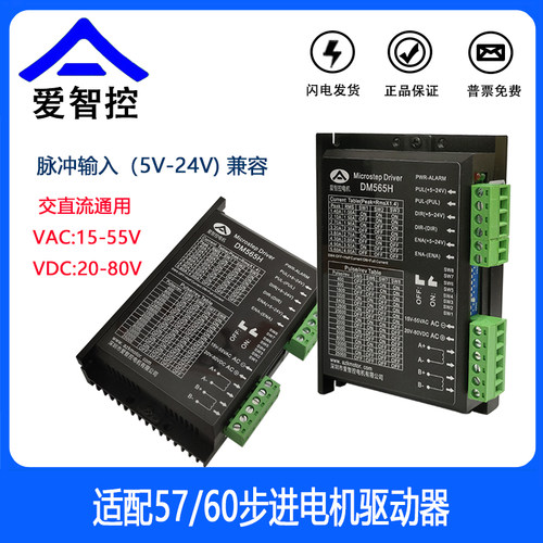 42/57/60/86步进马达驱动器DM542/DM565H交直流/AK2790S自发脉冲