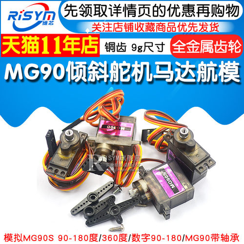 舵机MG90S 14g金属齿轮 倾斜舵机 SG90固定翼遥控飞机机器人马达
