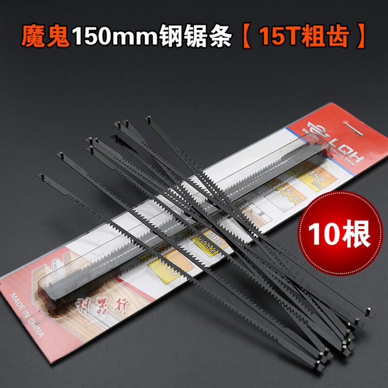 15厘米迷你钢锯条6寸小锯弓150mm小锯条手用钢锯条铝合金锯架锯弓