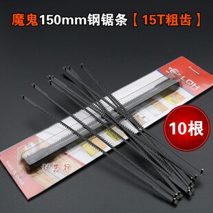 15厘米迷你钢锯条6寸小锯弓150mm小锯条手用钢锯条铝合金锯架锯弓