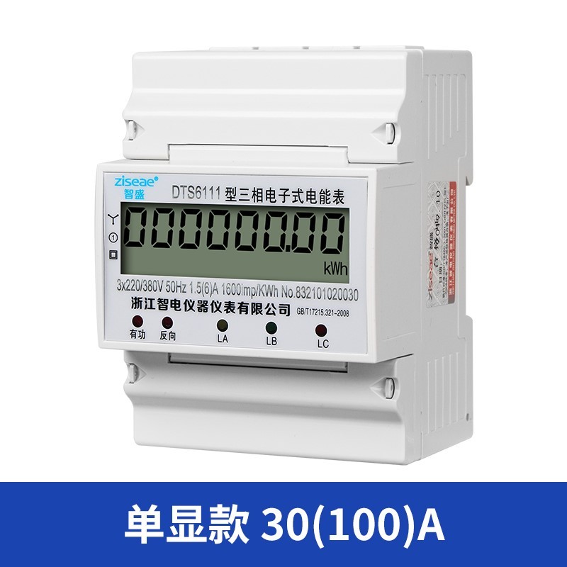 4p三相四线电子式导轨轨道多功能智能电表RS485通讯远程抄表380v