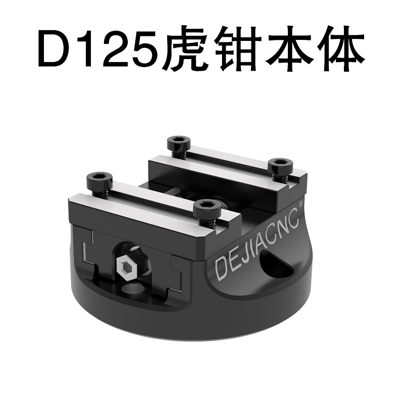 德佳 自定心五轴虎钳可做软钳口CNC定心夹具 圆形3+2专用精密台钳