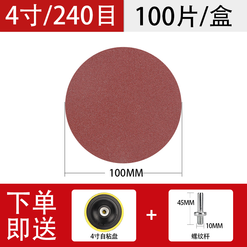 4寸圆形植绒砂纸片手电钻角磨机抛光打磨自粘式木工沙纸磨片100mm