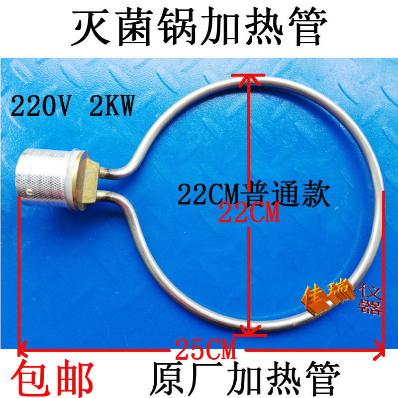 手提式蒸汽压力灭菌器发热棒高压消毒锅加热圈灭菌锅配件电加热管