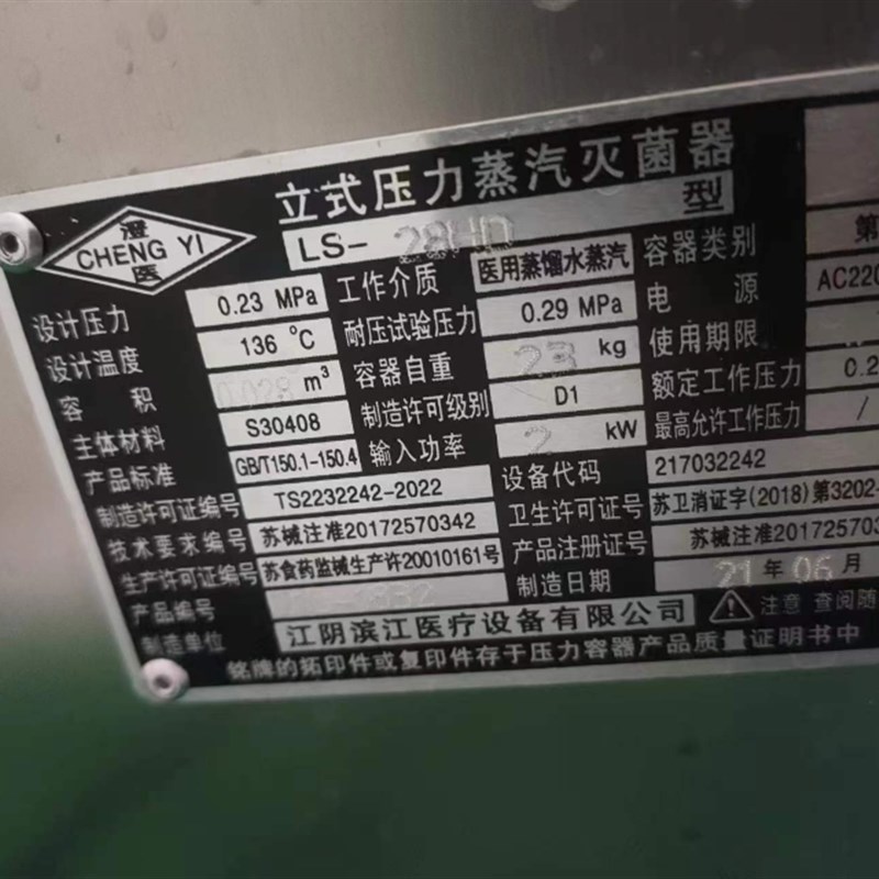 江阴滨江澄医YX18LM压力蒸汽灭菌器皮圈24升高压消毒锅配件密封圈