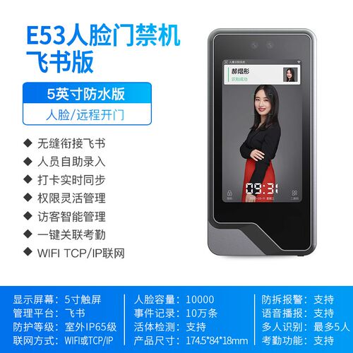 飞书8寸智能人脸识别门禁考勤一体机面部打卡异地签到考勤机D82