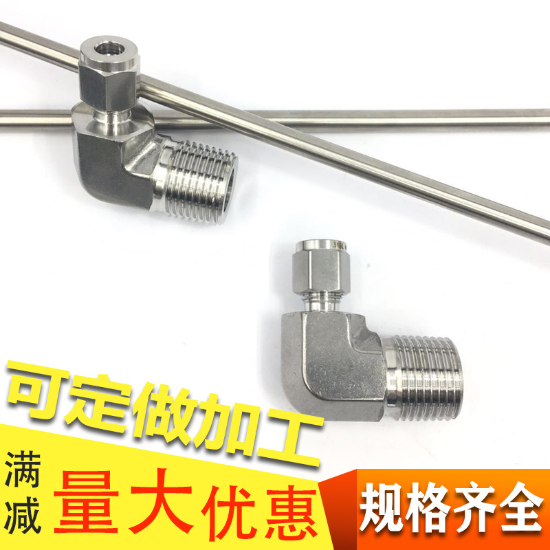 316不锈钢单双卡套式直角终端接头90度弯通弯头气源角接铜管钢管