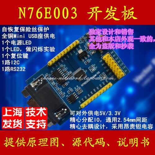 N76E003AT20 开发板 学习板 核心板 带串口  8051 新唐 可开票