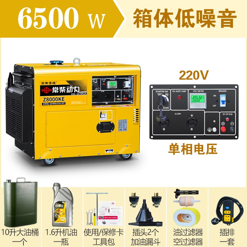 常柴柴油发电机组小型家用3千瓦5/6/8/10KW单相220V三相380全自动