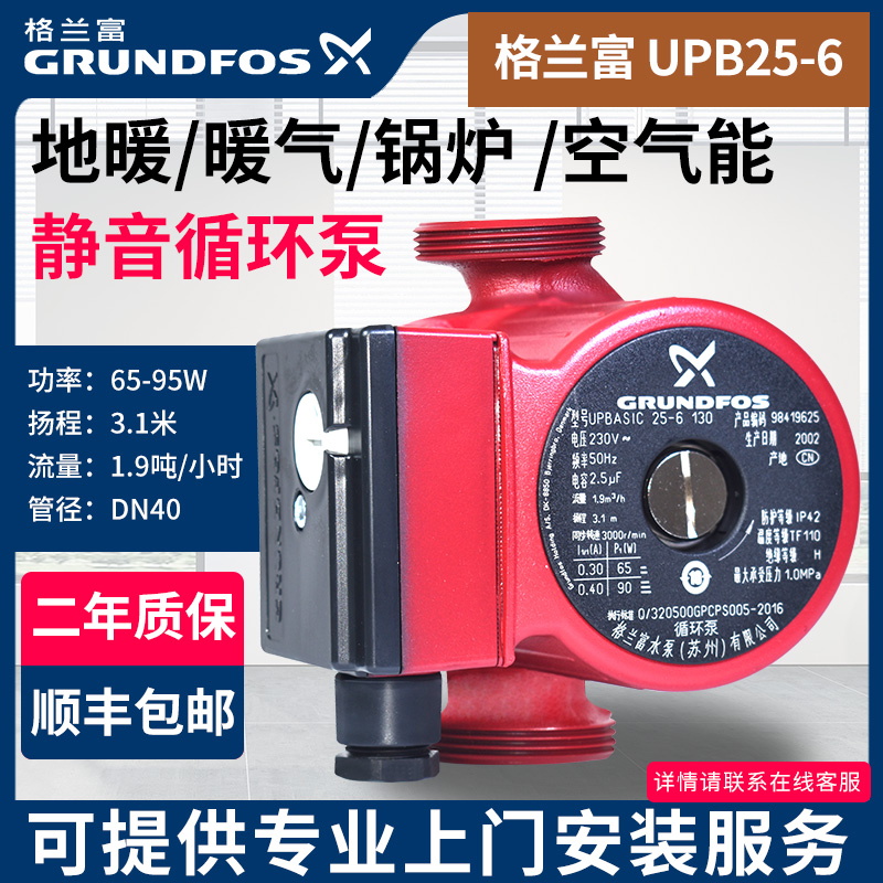 丹麦格兰富热水循环泵UPB15-6/130UPS地暖暖气锅炉热水增压泵25-8