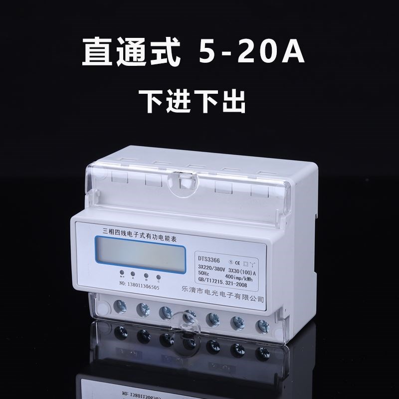 三相四线导轨电能表380V工厂工业电度表互感器轨道式多功能电表