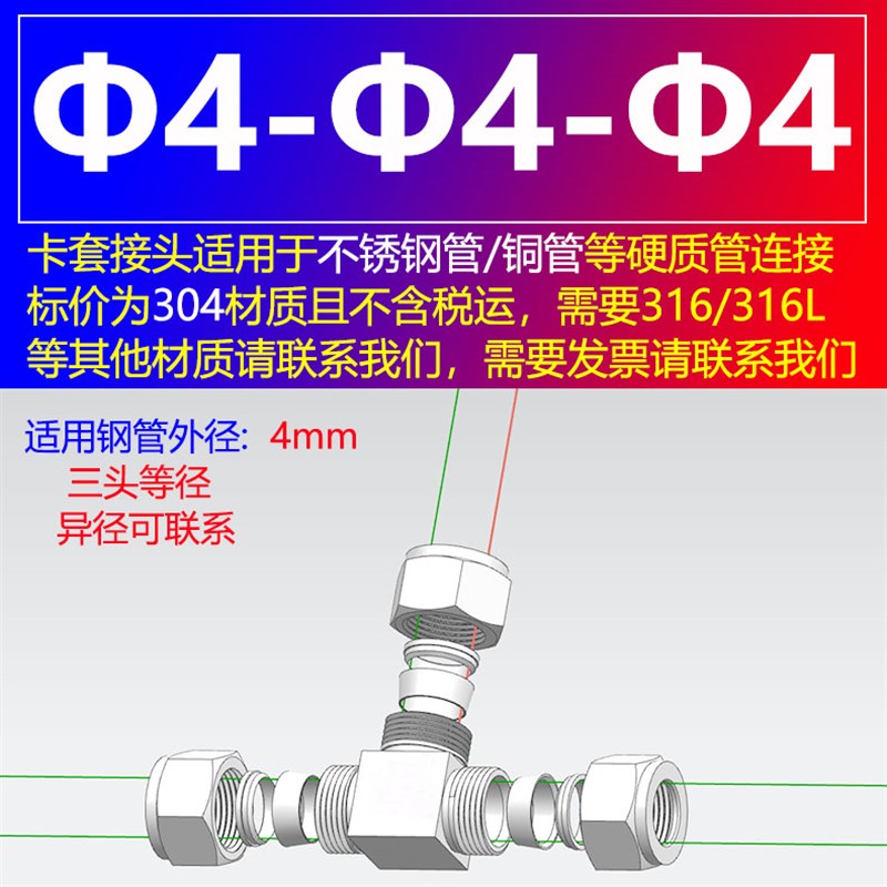 304不锈钢卡套接头三通中间钢管铜管硬管双卡套式变径T型快速免焊