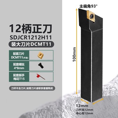 外圆数控刀杆SDJCR/SDACR/SDQCR 菱形55度 90度中间螺钉车床车刀